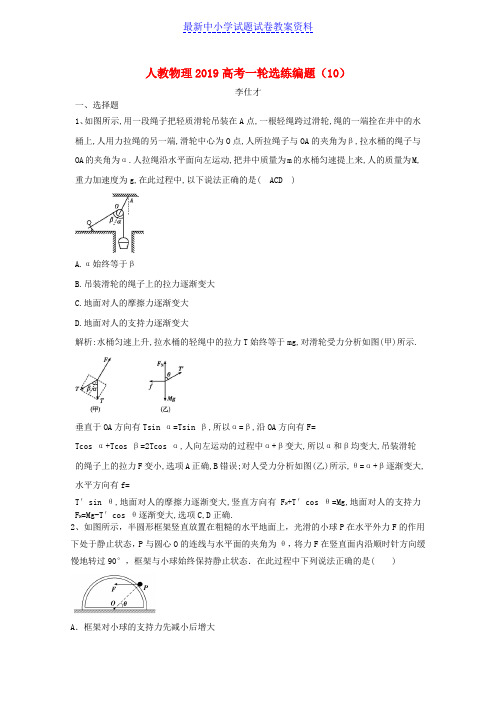 精品高考物理一轮选练编题10含解析新人教版