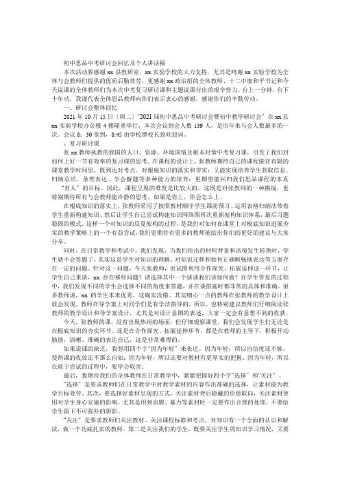 初中思品中考研讨会回顾及个人发言稿