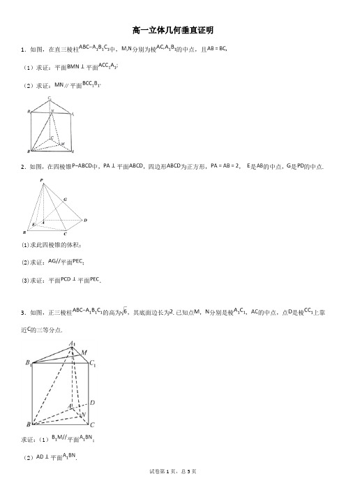 高一立体几何垂直证明