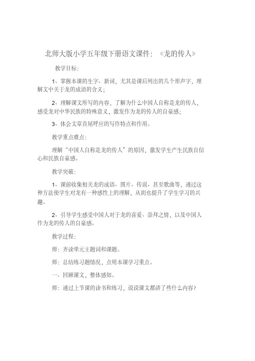 北师大版小学五年级下册语文课件：《龙的传人》