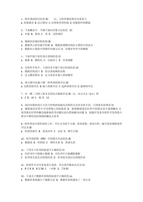 2010云南省计算机等级考试二级最新考试试题库(完整版)