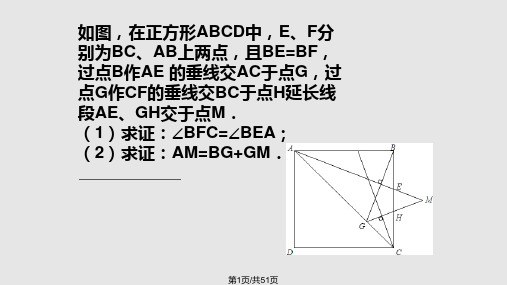 初中几何证明综合专题练习PPT课件