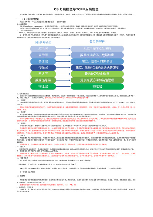 OSI七层模型与TCPIP五层模型