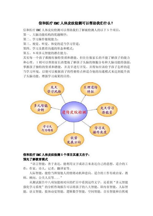 信和医疗HMC人体皮纹检测可以帮助我们什么？