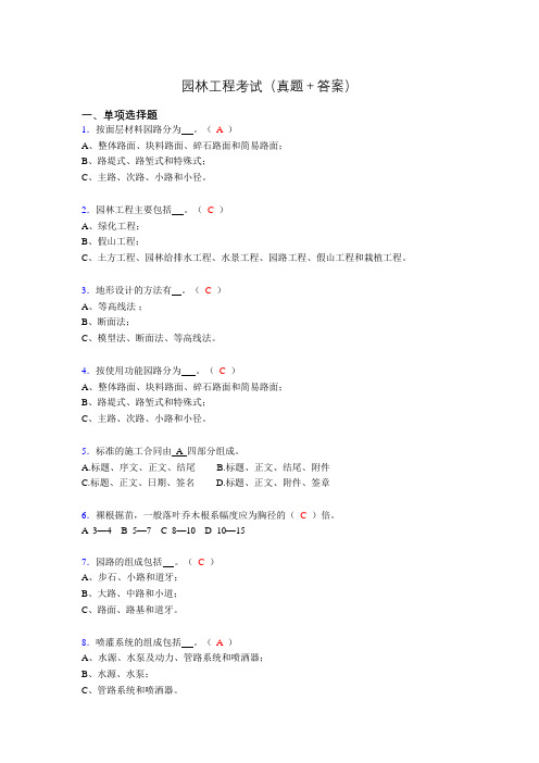 最新园林工程考试试题(含答案)cj