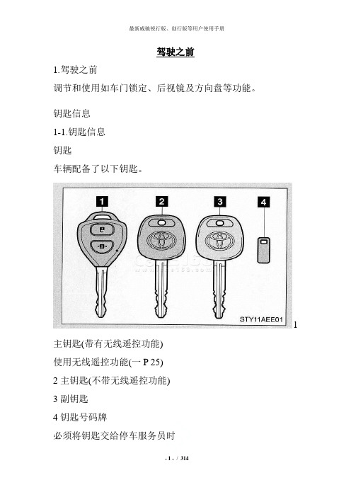 最新威驰锐行版、创行版等用户使用手册