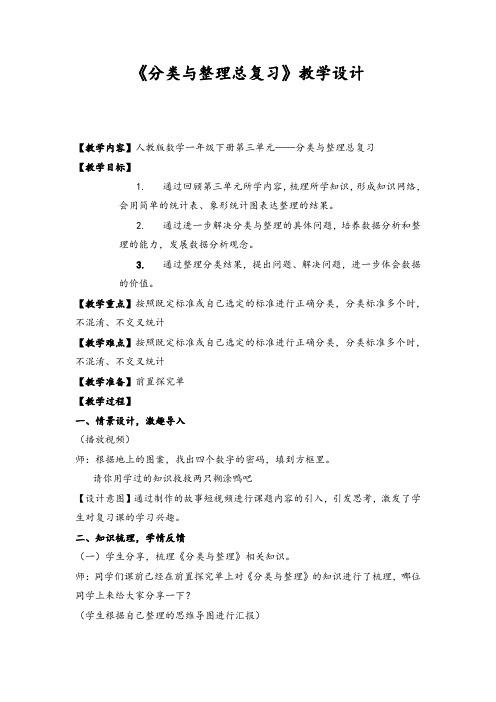 五年级下册数学人教版 分类与整理总复习(教案)