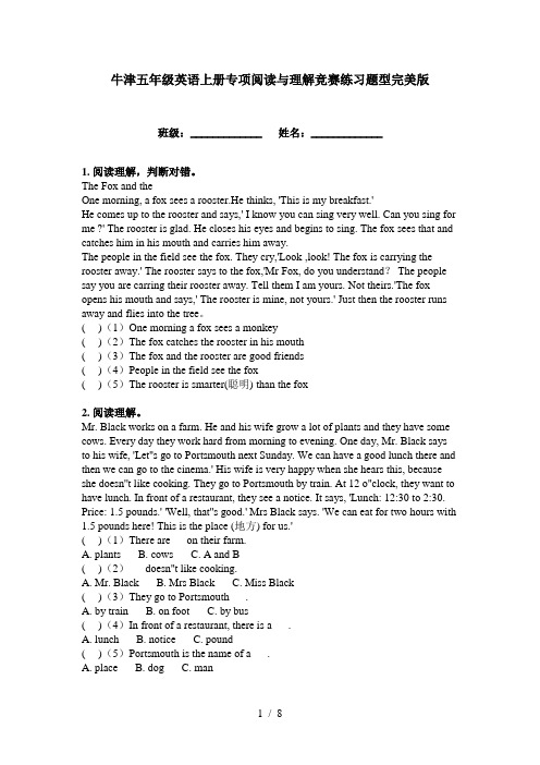 牛津五年级英语上册专项阅读与理解竞赛练习题型完美版