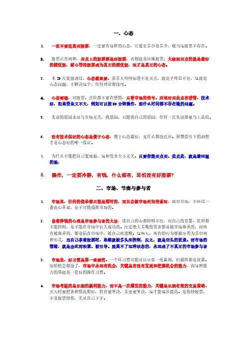 缠师心法荟萃(摘自悟多整理的缠中说禅博客回复)-推荐下载