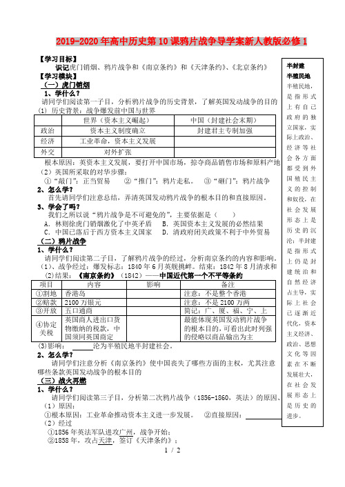 2019-2020年高中历史第10课鸦片战争导学案新人教版必修1