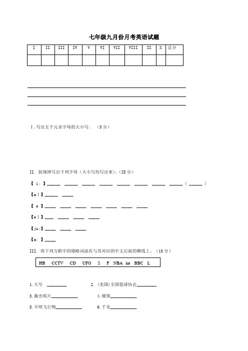 吉林省吉林市吉化第九中学校2016-2017学年七年级第一学期9月月考英语试卷(无答案)