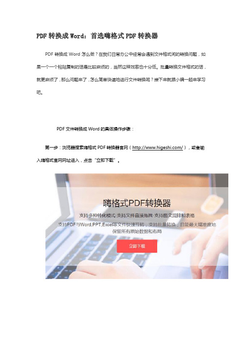PDF转换成Word：首选嗨格式PDF转换器
