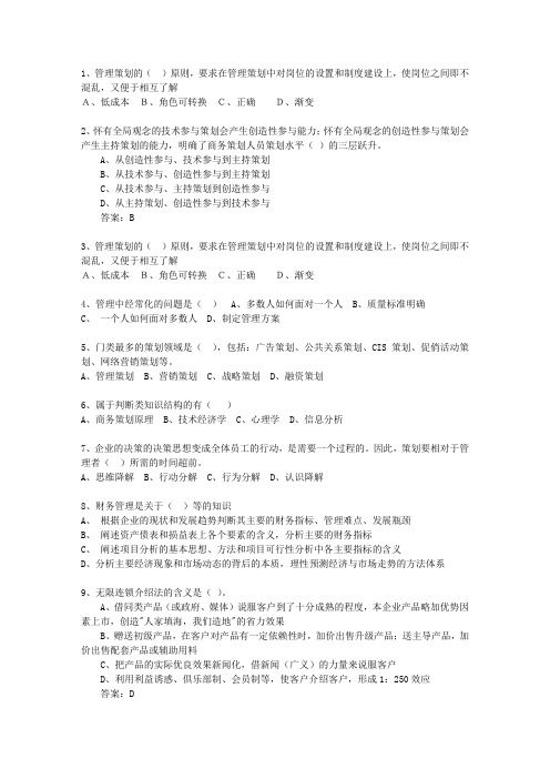 2012年吉林省会展策划师(必备资料)