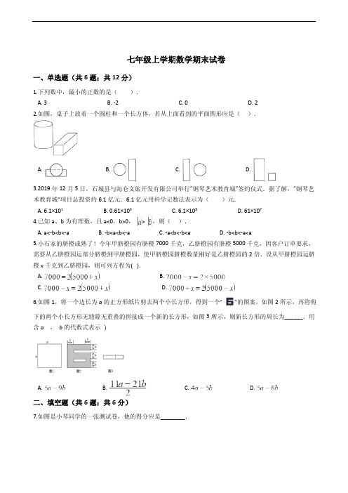 江西省赣州市七年级上学期数学期末试卷含答案