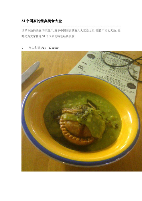 34个国家的经典美食大全