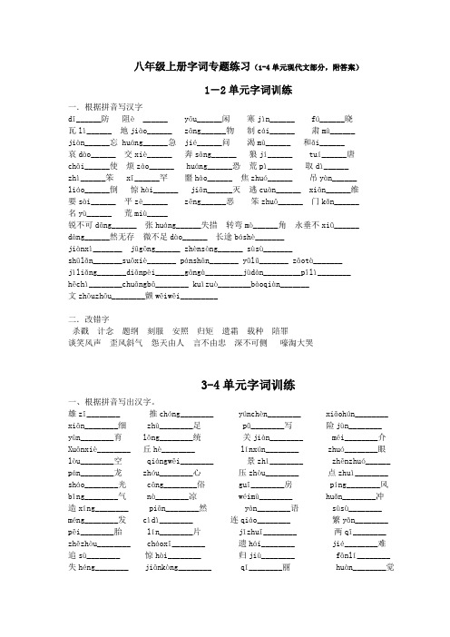 八年级(上)字词专题练习