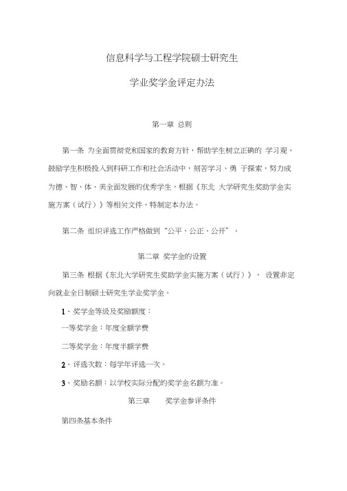 东北大学学业奖学金评定办法