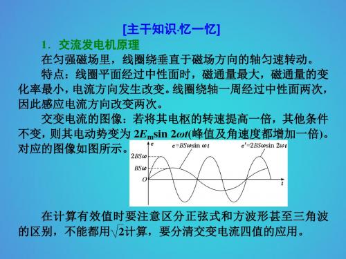 高考物理第三轮复习主干知识主题十一交变电流ppt课件