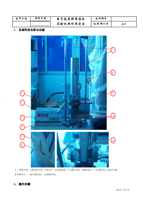 电子数显弹簧拉压实验机操作指导书