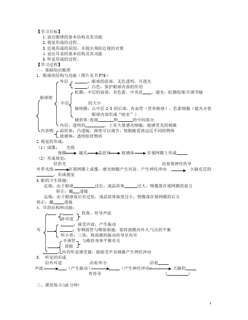 内蒙古鄂尔多斯市东胜区培正中学七年级生物下册 第一节 人体对外界环境的感知学案(无答案) 新人教版