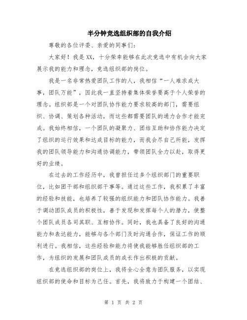 半分钟竞选组织部的自我介绍