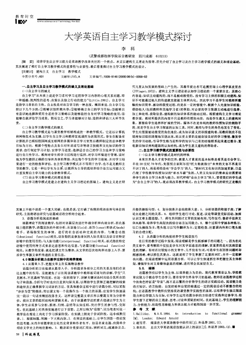 大学英语自主学习教学模式探讨