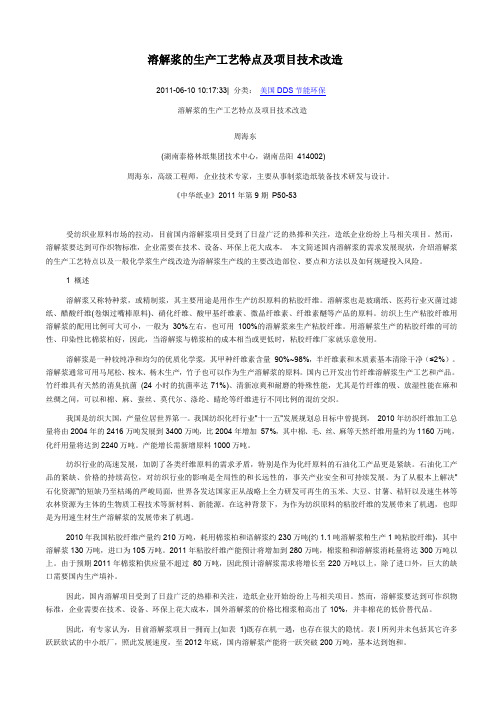 溶解浆学习资料