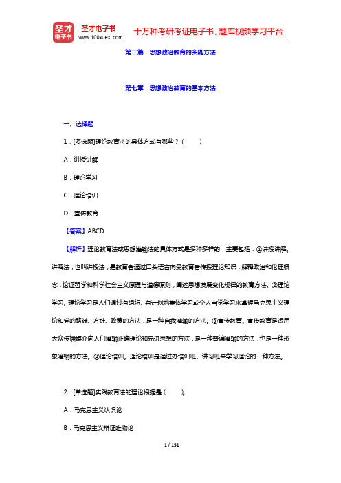 郑永廷《思想政治教育方法论》配套题库【章节题库】-第三~五篇【圣才出品】