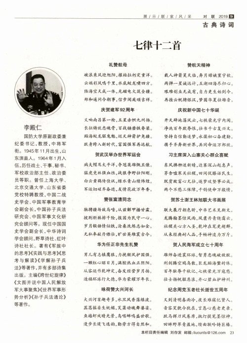 七律十二首