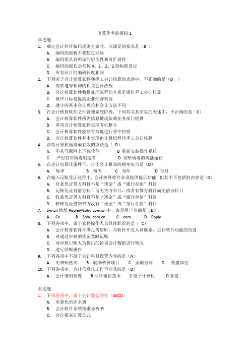 初级电算化试题及答案