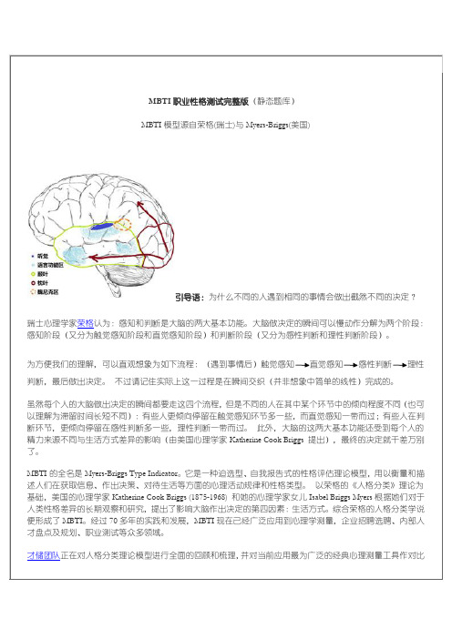 MBTI职业性格测试(完整版)-93题