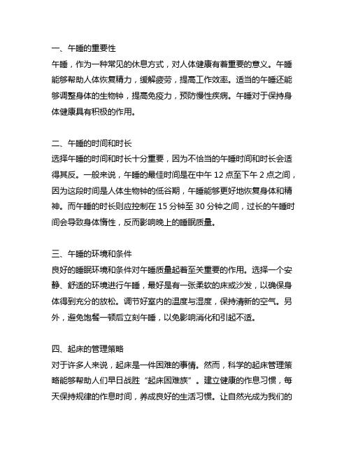 关于午睡和起床的管理妙招与策略