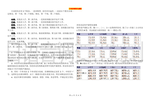 日语音调变化规则总结