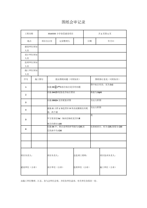 图纸会审记录表