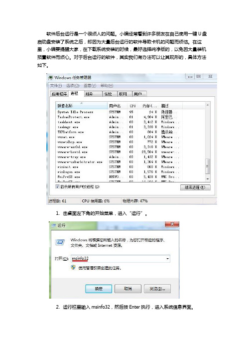 如何找到Win7系统后台运行的程序？