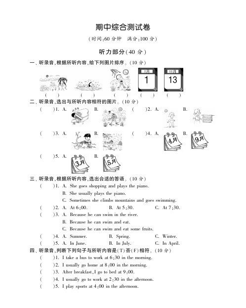 五年级下册英语试题-期中综合检测卷人教(PEP)(2014秋)(含答案PDF版)