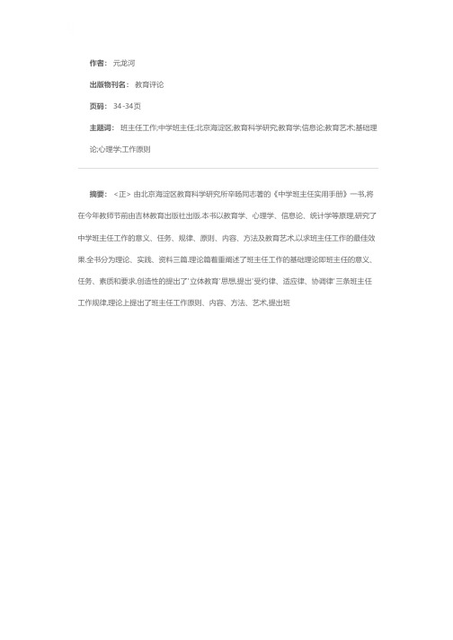 中学班主任工作的良师益友——《中学班主任实用手册》