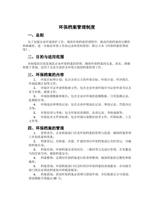 环保档案管理制度