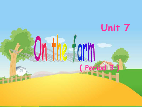 小学英语牛津译林苏教版三年级下册()Unit7 on the farm period3优质公开课课件