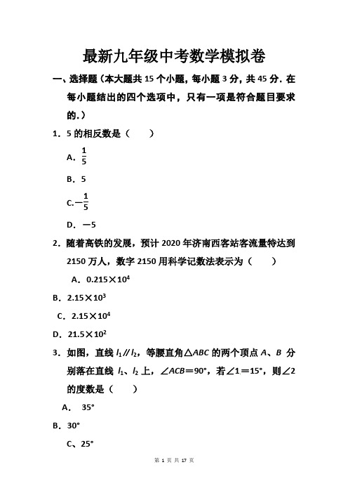 最新北师大版九年级中考数学模拟试题 以及答案