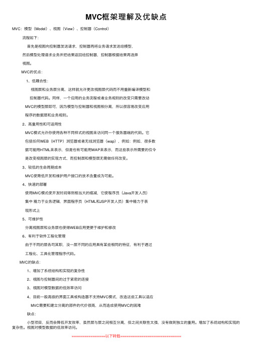 MVC框架理解及优缺点