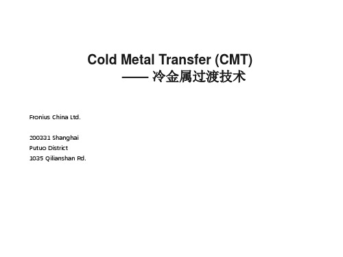 CMT焊接技术培训资料