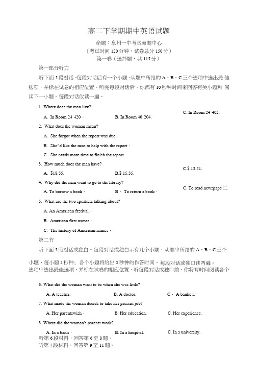 《高二英语下册期中模块调研测试题1》.doc