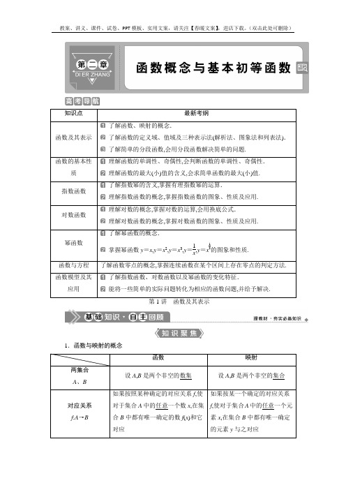 浙江新高考数学一轮复习讲义 第2章  第1讲 函数及其表示