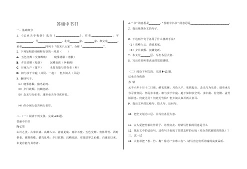 答谢中书书 试题及答案