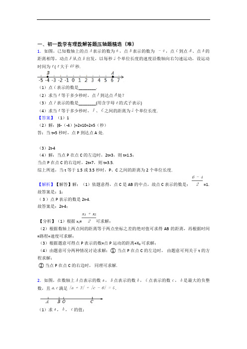 最新北师大版数学七年级上册 有理数(培优篇)(Word版 含解析)