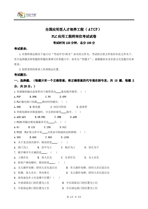 全国应用型人才培养工程ATCP