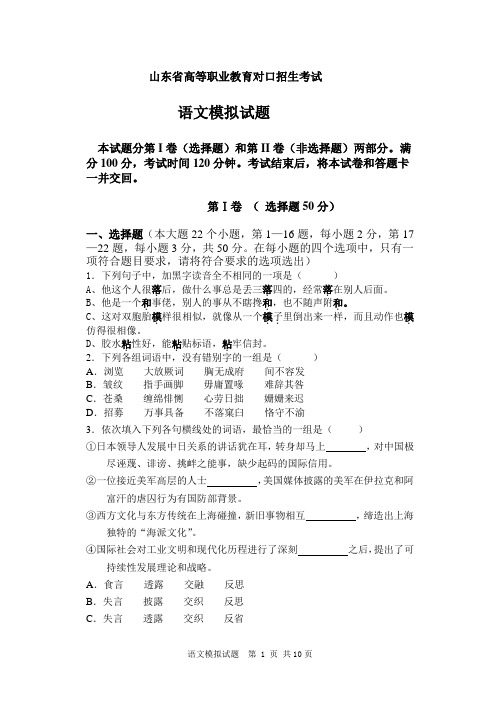 山东省对口高职高考语文模拟试题