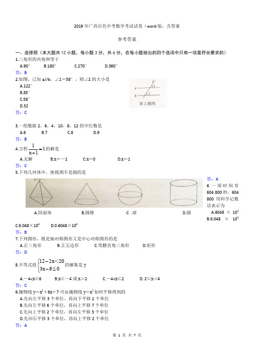 DA2019年广西省百色市中考数学