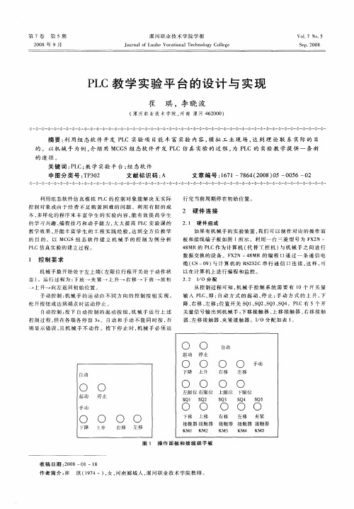 PLC教学实验平台的设计与实现